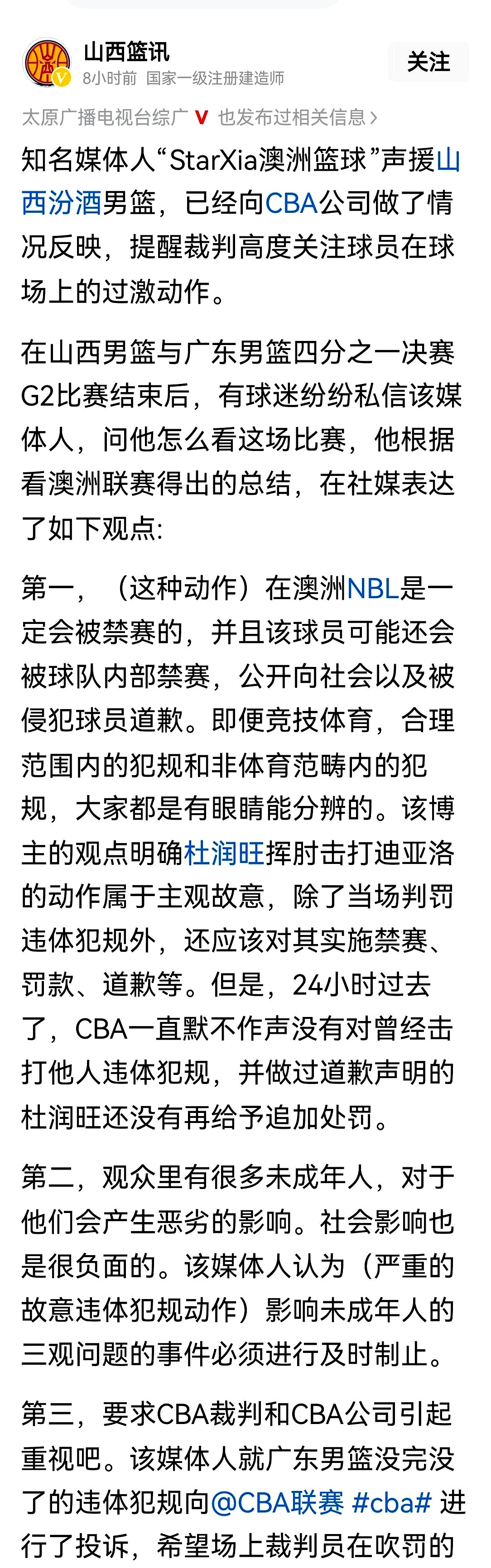 篮球比赛出现争议判罚，如何影响比赛结果？的简单介绍