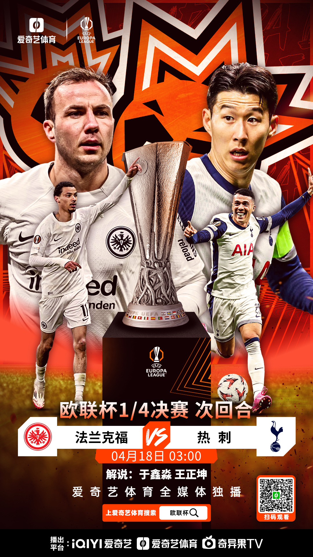 热刺梦想破灭，遭遇欧冠淘汰