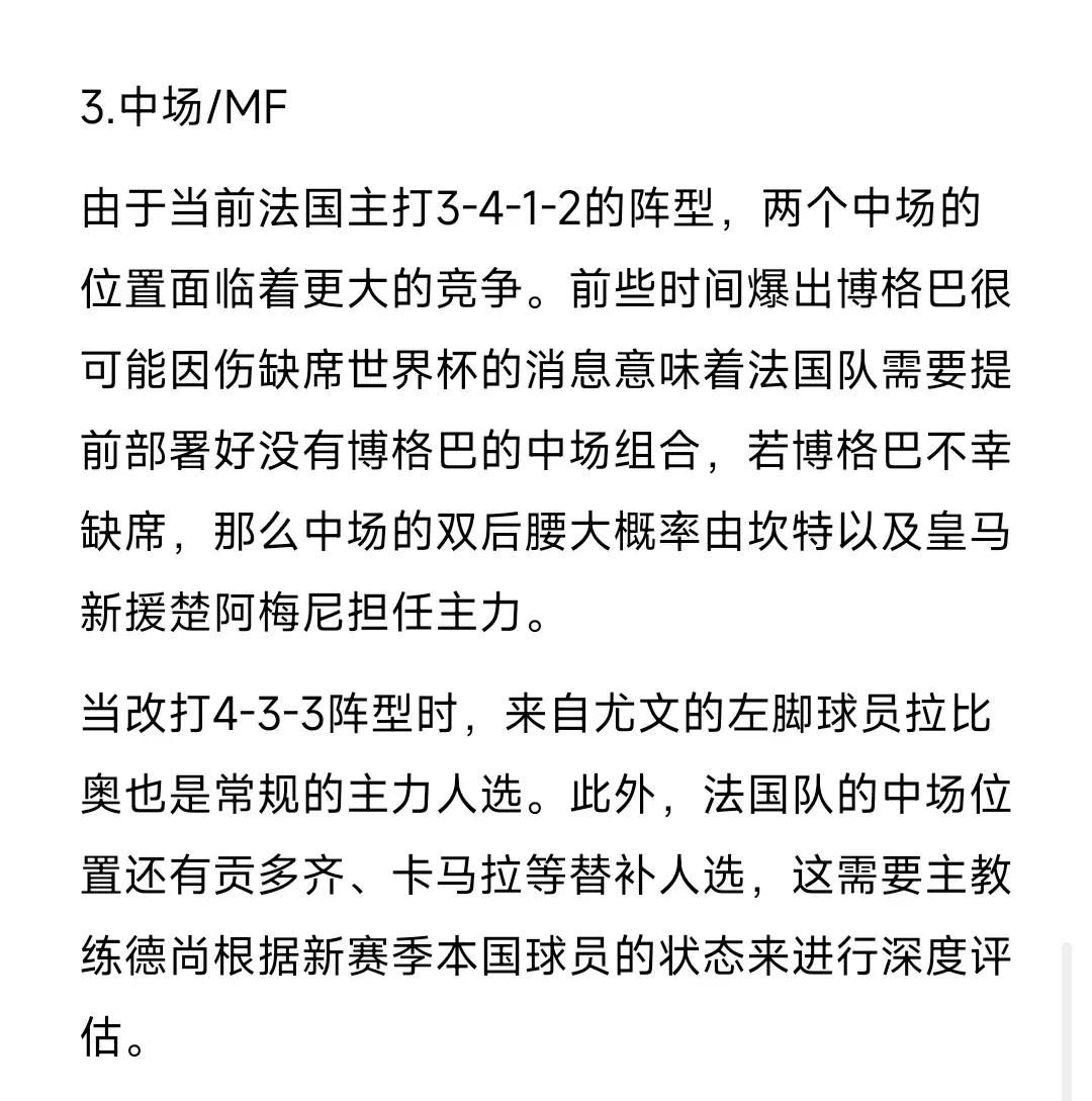 法国球队主力中场将缺席下一场比赛,团队遇挑战 法国球队主力中场将缺席下一场比赛,团队遇挑战