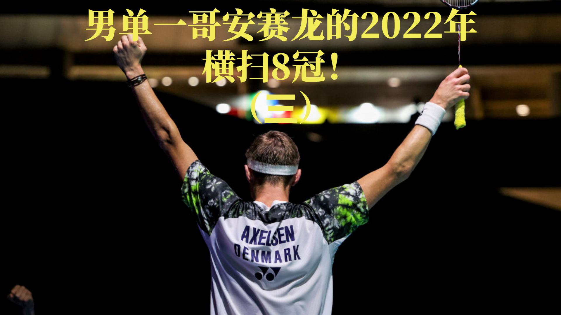 爱游戏官方-包含印尼队碾压丹麦队，桃田贤斗关键制胜的词条